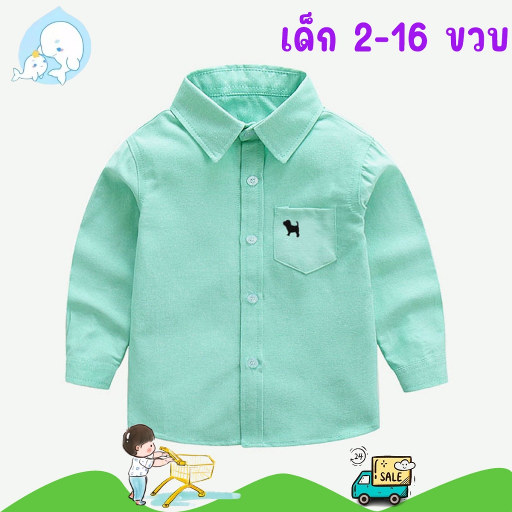 เสื้อเชิ้ตเด็ก เสื้อผ้าเด็กผู้ชาย แขนยาว คุณภาพดี  สินค้าพร้อมส่งจากไทย #249