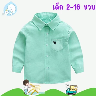 เสื้อเชิ้ตเด็ก เสื้อผ้าเด็กผู้ชาย แขนยาว คุณภาพดี 🕺สินค้าพร้อมส่งจากไทย #249