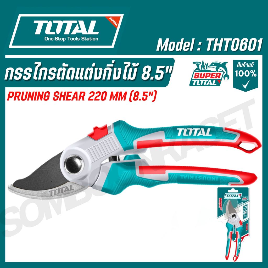 Total กรรไกรตัดแต่งกิ่งไม้(Pruning Shear) 8.5 นิ้ว รุ่น THT0601 กรรไกรตัดกิ่งรุ่นงานหนัก(220 มม.)