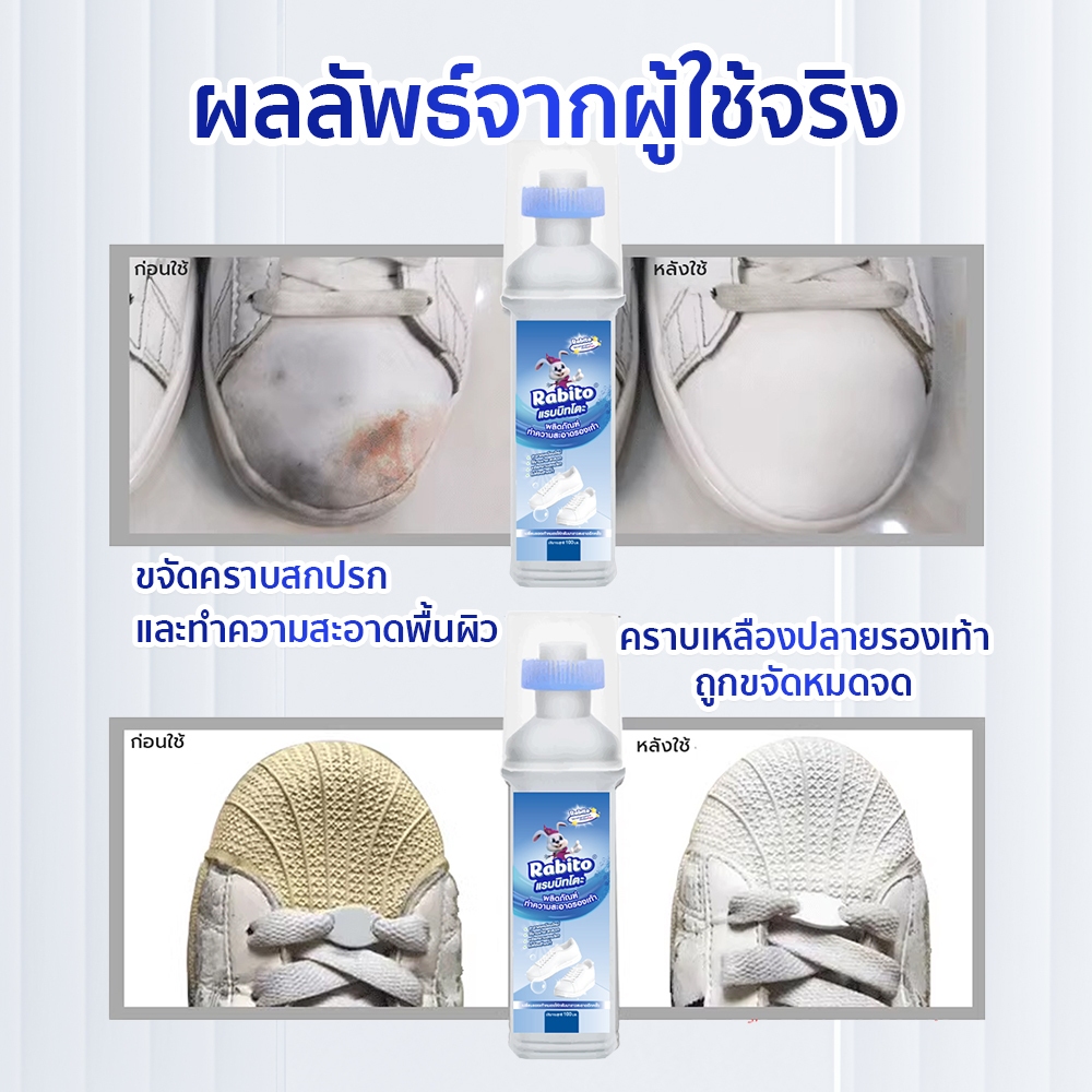 Rabito น้ำยาขัดรองเท้า ที่ขัดรองเท้าสีขาว Liquid wash shoe ขัดรองเท้าขาว พร้อมหัวแปรงสำหรับขัด