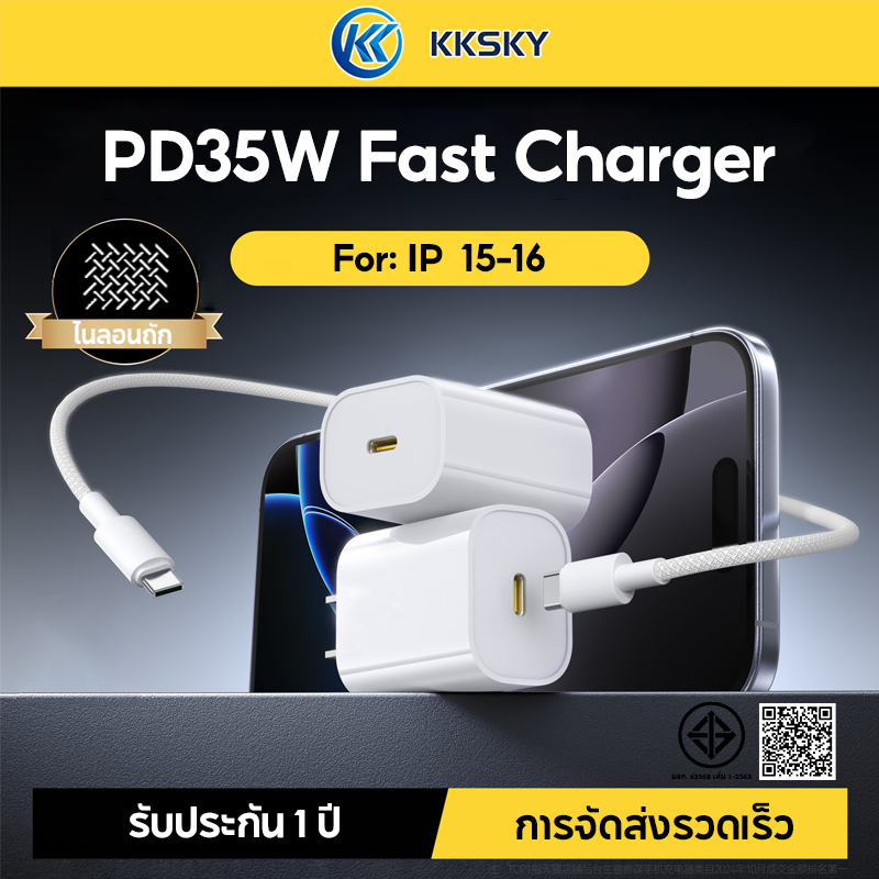 KKSKY ชุดชาร์จ สายชาร์จ PD 35W สาย Fastcharge type c to type c สำหรับ i15~16 ประกัน1ปี