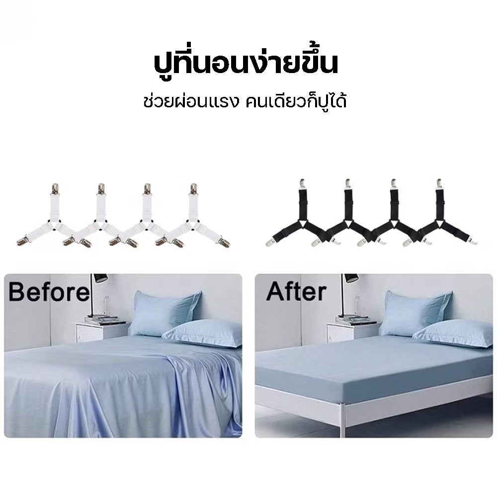 สายรัดผ้าปูที่นอน ตัวช่วยชั้นดีในการปูที่นอน ปูง่าย ปูตึง เรียบเหมือนนอนโรงแรม L293