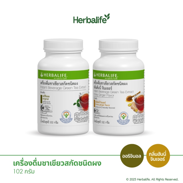 Herbalife - เครื่องดื่มชาเขียวสกัดชนิดผง 102 กรัม