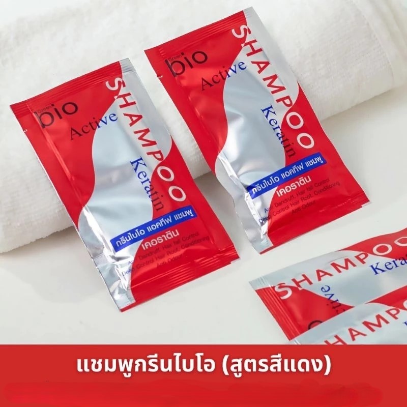 **แชมพูซองแดง**reen Bio Active Keratin Shampoo กรีน ไบโอ แอคทีฟ แชมพู 25 ml.