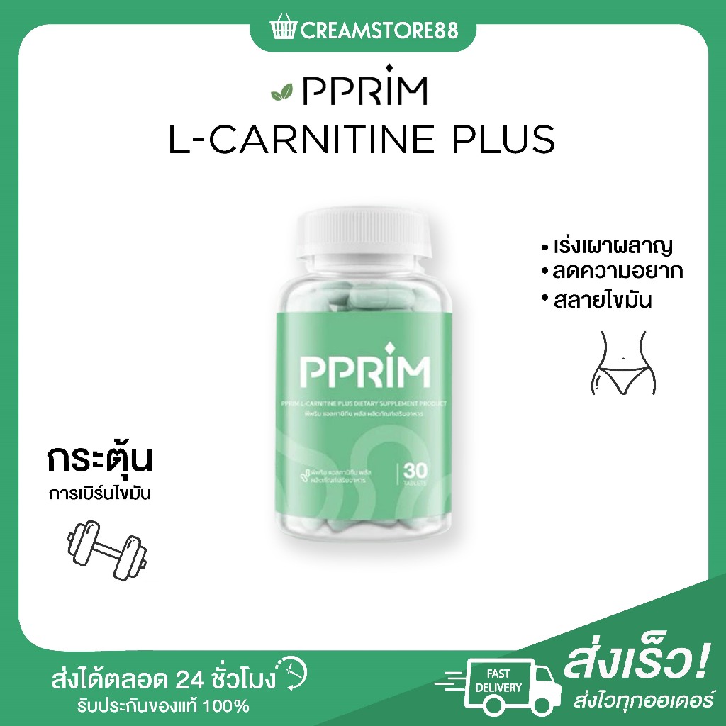 ┃ลดในไลฟ์┃🧘‍♀️💚 L CARNITINE PLUS Pfer แอล คาร์นิทีน พลัส พีเฟอร์ PPRIM พีพิม แอลคาร์นิทีน คุมน้ำหนัก