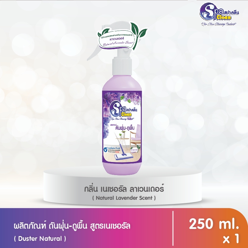 น้ำยาดันฝุ่น 250 มล. สูตร เนเชอรัล แบบฟ๊อกกี้ มีให้เลือก 2 กลิ่น
