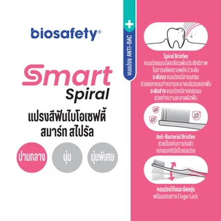 Biosafety แปรงสีฟัน ไบโอเซฟตี้ รุ่น สมาร์ทสไปรัล แพ็คสุดคุ้ม (2 แถม 1)