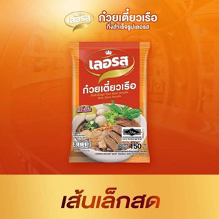 ✅เลอรส ก๋วยเตี๋ยวเรือ ก๋วยเตี๋ยวเรือเลอรส เส้นเล็ก กึ่งสำเร็…