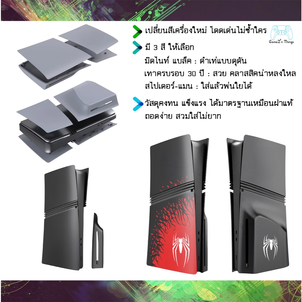 ฝาเคส PS5 Playstation 5 Faceplate Case กรอบเครื่อง PS5 ฝาเครื่อง PS5 สำหรับรุ่นใส่แผ่นและดิจิตอล