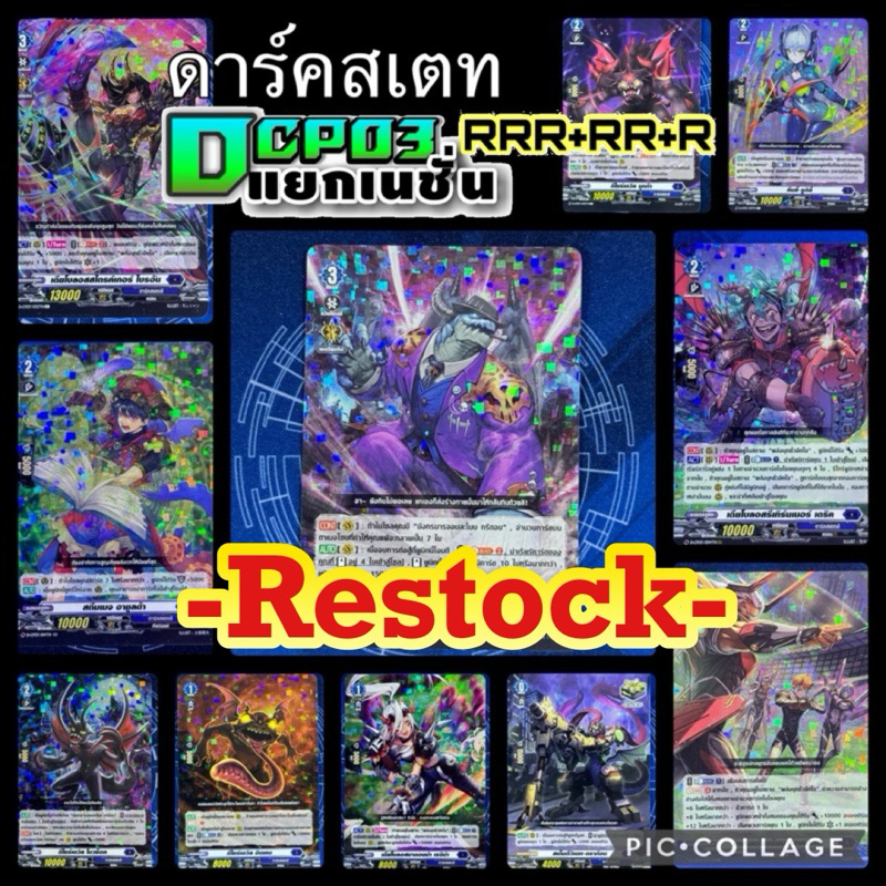 DCP03 แยกใบ RRR,RR,R น้ำเงิน เนชั่นดาร์คสเตท การ์ดฟรอยซีพี พร้อมส่ง