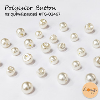 ☑️hongshop กระดุมโพลีเอสเตอร์ Polyester button ขาสอย TG-0246…