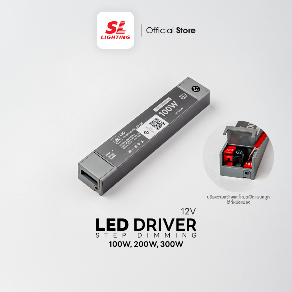 SL LIGHTING | LED Driver Step Dimming 12V หม้อแปลงไฟเส้น LED ปรับความสว่าง 4 ระดับ และโหมดเปิดแบบสมูท
