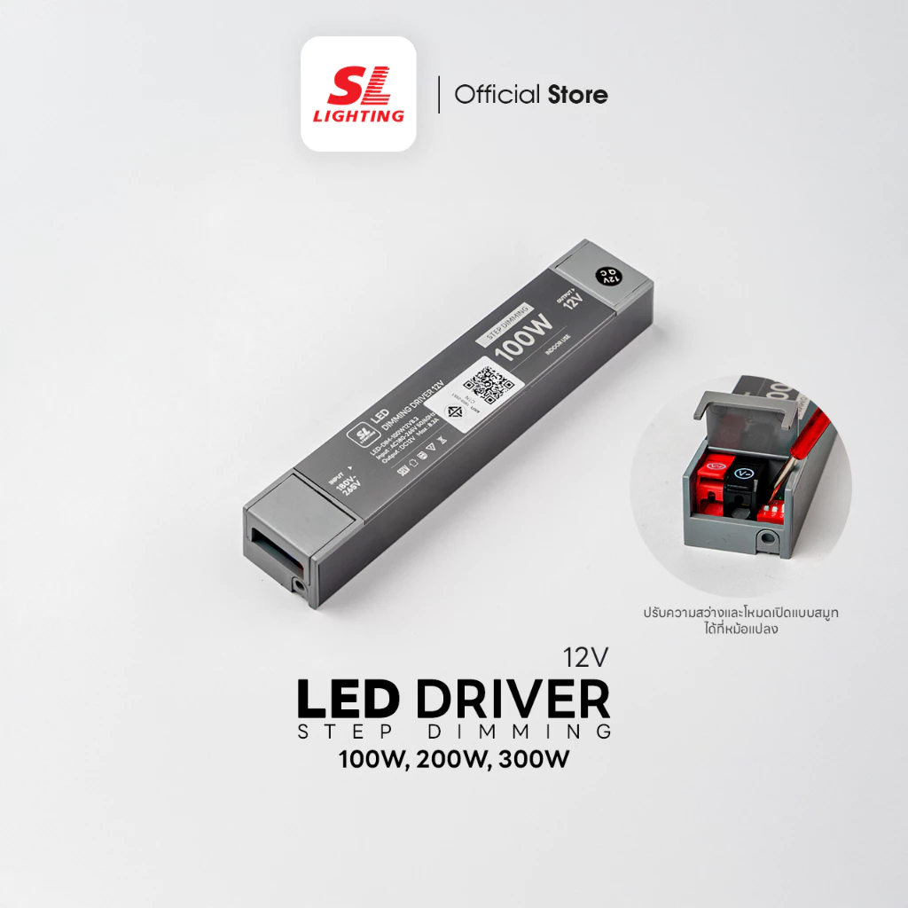 SL LIGHTING | LED Driver Step Dimming 12V หม้อแปลงไฟเส้น LED ปรับความสว่าง 4 ระดับ และโหมดเปิดแบบสมูท