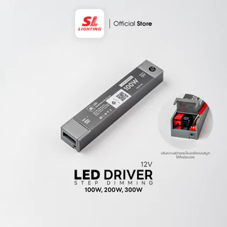 SL LIGHTING | LED Driver Step Dimming 12V หม้อแปลงไฟเส้น LED ปรับความสว่าง 4 ระดับ และโหมดเปิดแบบสมูท