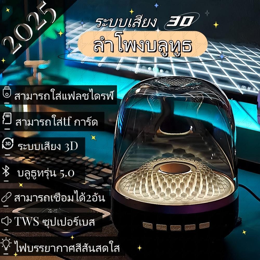 ลำโพงกลางแจ้ง เสียงสเตอริโอ 3 มิติ ลำโพงไร้สาย ซับวูฟเฟอร์กำลังสูงกลา ไฟ RGB ลำโพงบลูทูธแบบพกพา คุณภาพเสียงสูง