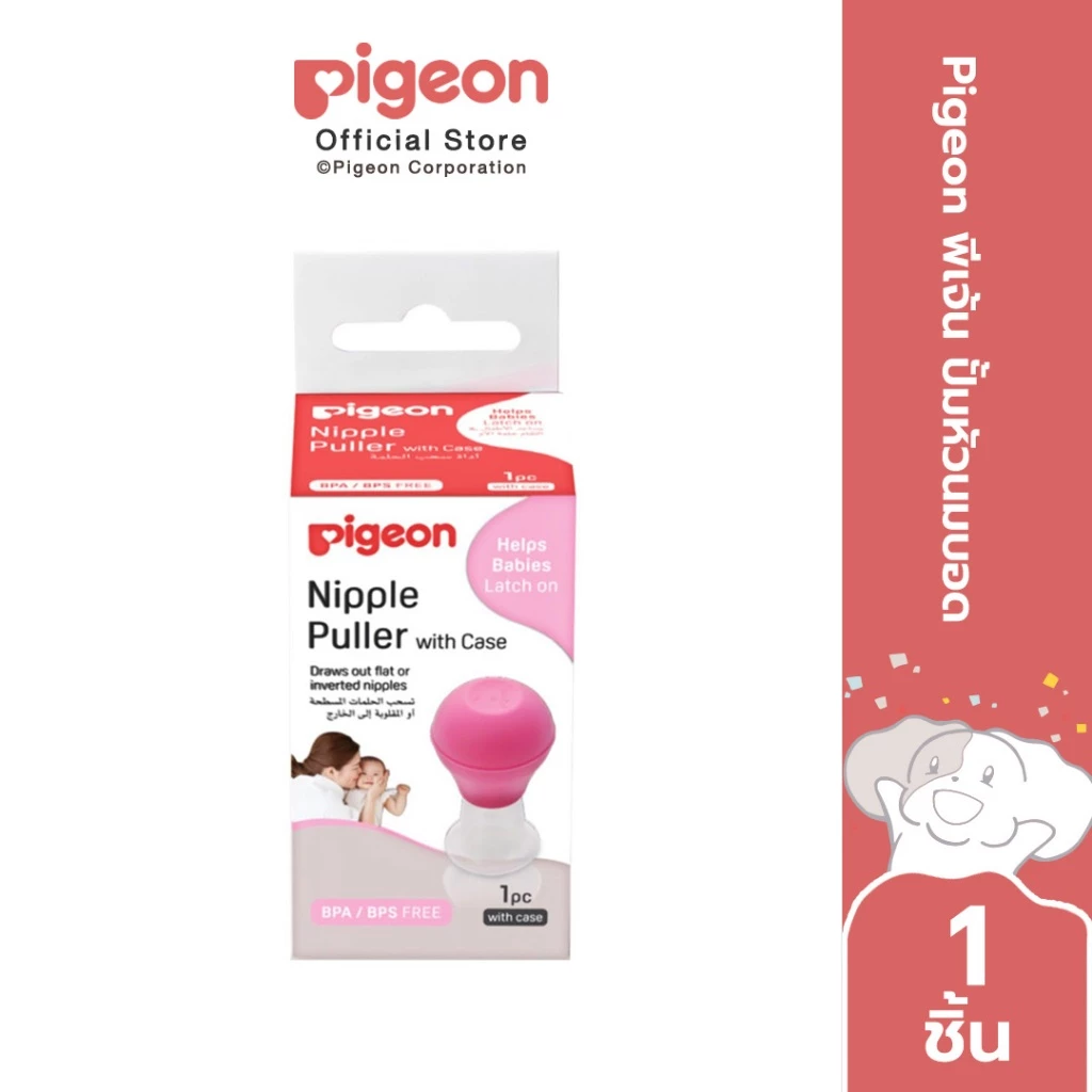 Pigeon พีเจ้น ปั้มหัวนมบอด Nipple Puller