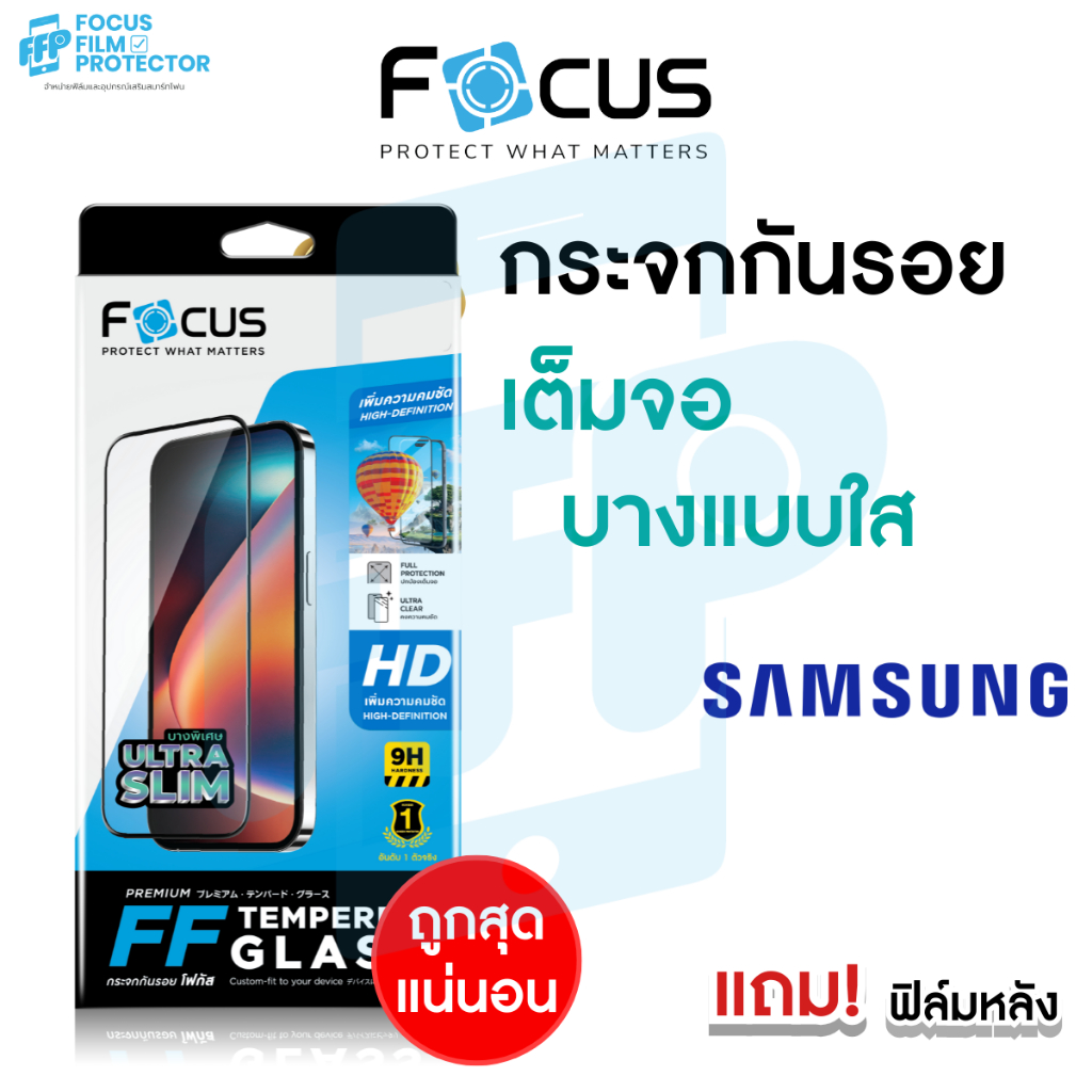 ฟิล์มกระจกเต็มจอใส แบบบาง Ultra Slim Focus สำหรับ Samsung S26 S26+ S26Ultra S25 S25+ S25Ultra S24 Pl Ul S23 S22 S21