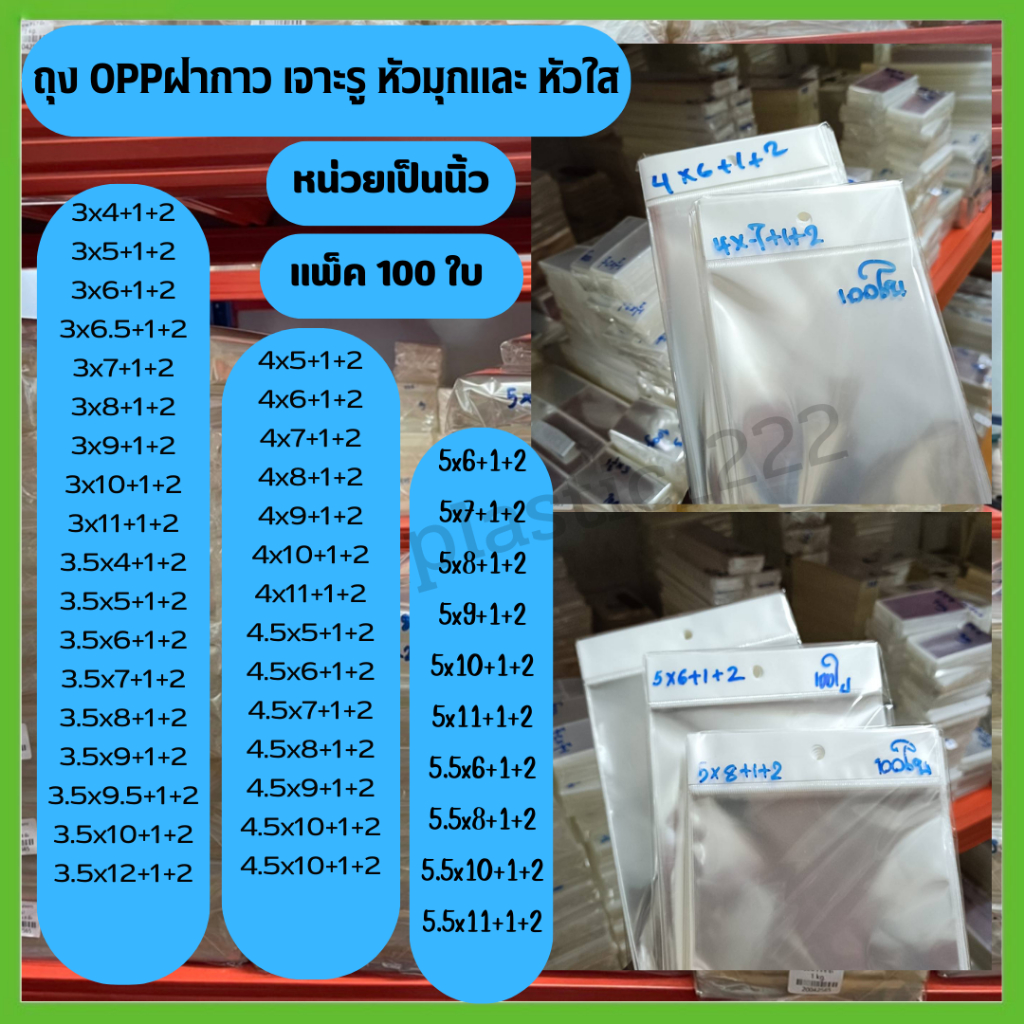 (แพ็ค100ใบ) ถุงแก้ว OPP เจาะรูแขวนได้ กิ๊ฟช๊อป กระเป๋า พวงกุญแจ ของใช้(5-6.5)หัวมุกและหัวใส