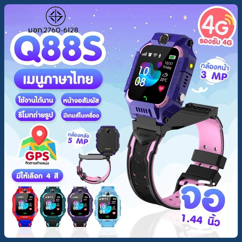 นาฬิกาเด็ก Q88S GPS เมนูไทย: Smartwatch ติดตามตัว ปลอดภัยสำหรับลูก