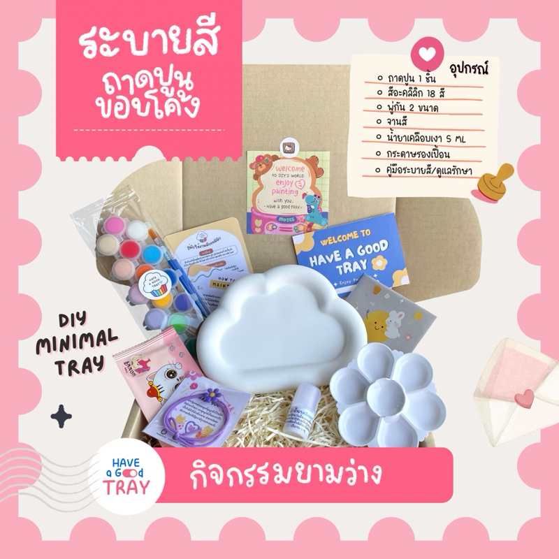 DIY ถาดปูน • ชุดระบายสีถาดปูนขอบโค้ง พร้อมอุปกรณ์