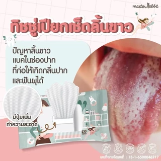 Master rabbit Oral Wipes ทิชชู่เช็ดทำความสะอาดช่องปากสำหรับเด็ก เช็ดลิ้น เหงือก ฟัน กระพุ้งแก้ม มาสเตอร์แรบบิท