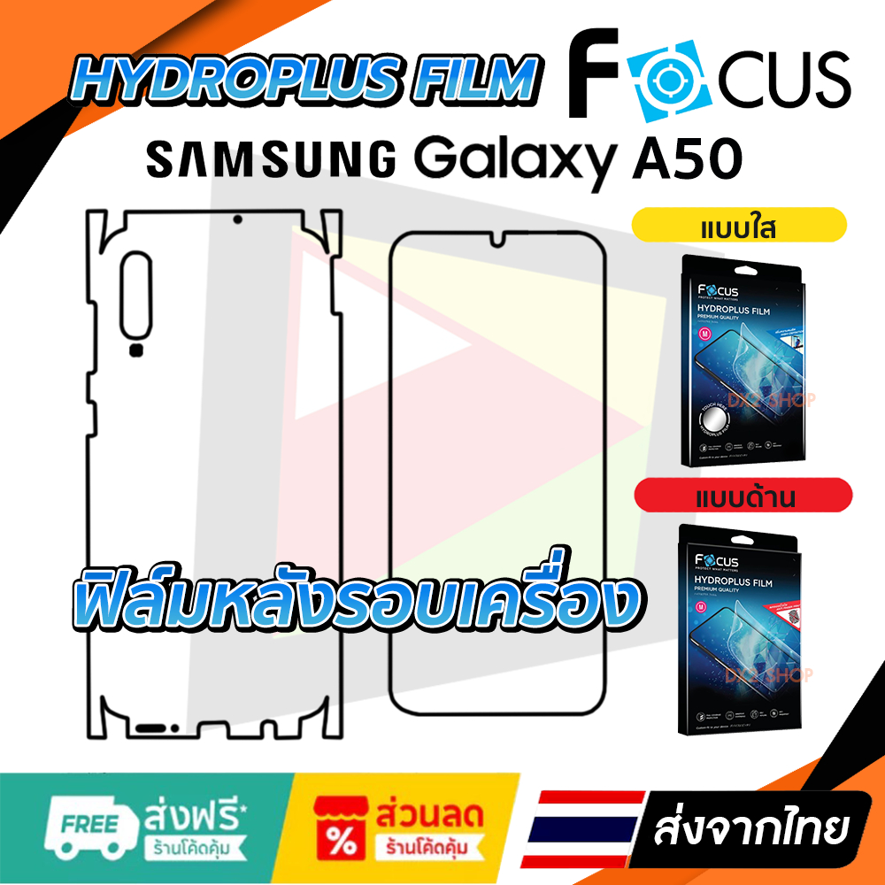 ฟิล์มรอบเครื่อง Samsung A50 แบบไฮโดรเจล Focus