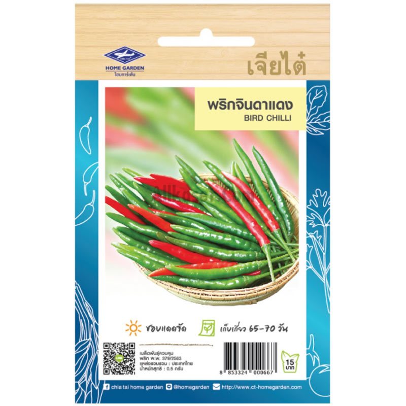 เมล็ดพันธ์ุ พริกจินดาแดง 0.5 กรัม/ซอง ตราเจียไต๋ | Bird Chilli