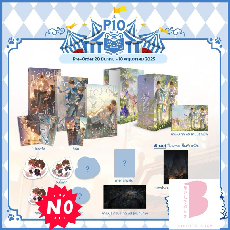 [Pre] 2013 ก่อนอรุณฉายฉาน เล่ม 1-3