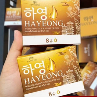 1แถม1 Hayeong ครีมฮายอง ของแท้ ครีมบำรุงผิวหน้า