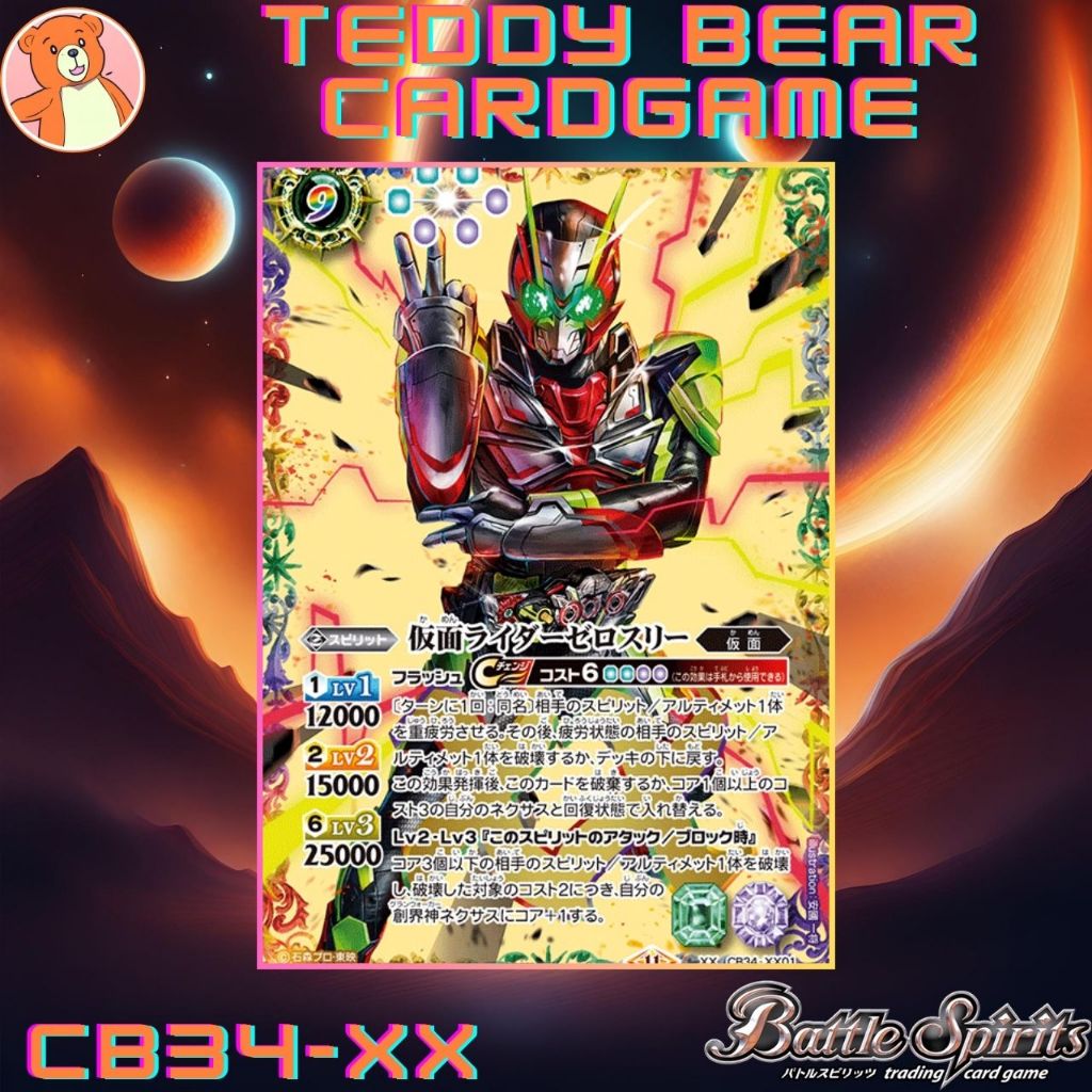 Battle Spirits(JP)CB34: Kamen Rider-The Choice of Good and Evil Single Card (XX)