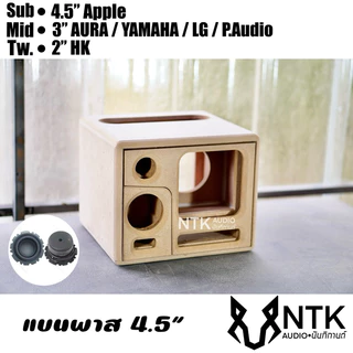ตู้แบนพาส 4.5 แอปเปิ้ล 1.1 กลาง3" ลำโพงบลูทูธ งานดิบ