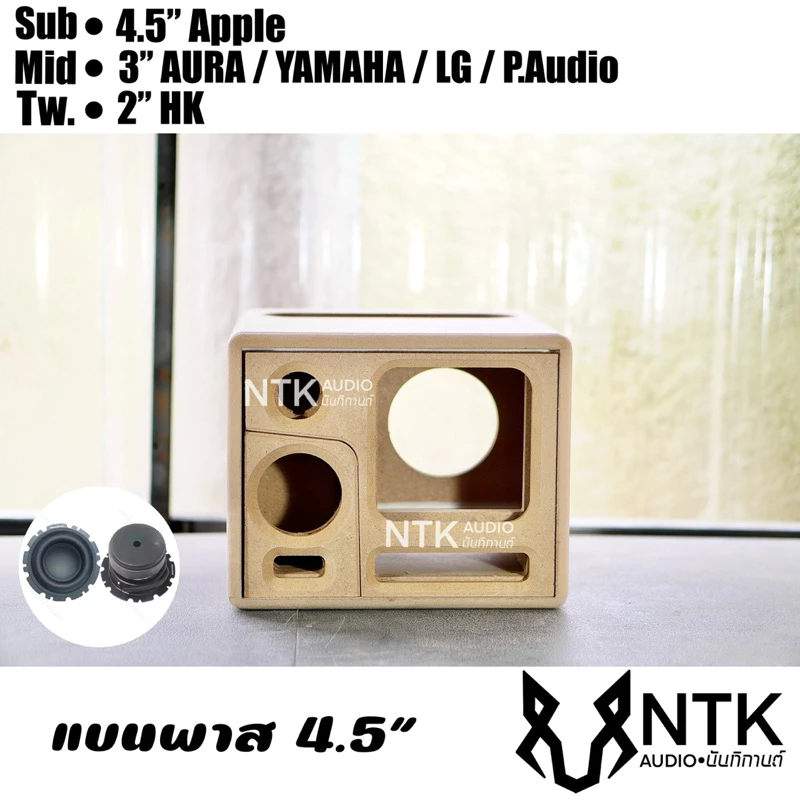 ตู้แบนพาส 4.5 แอปเปิ้ล 1.1 กลาง3" ลำโพงบลูทูธ งานดิบ