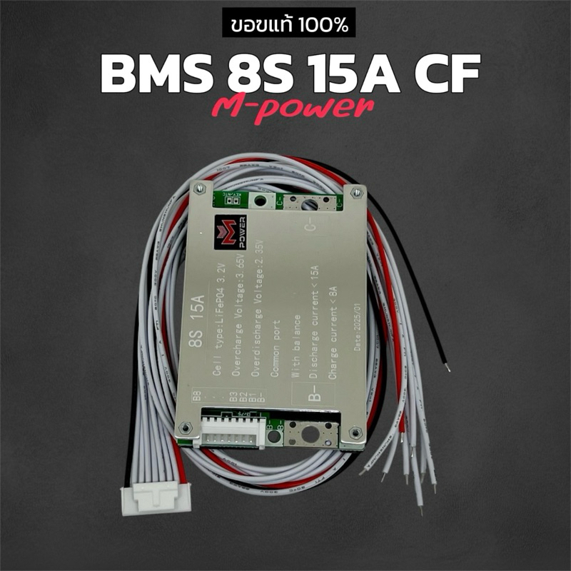 BMS 8s 15a 10S 20A M-power ของแท้!