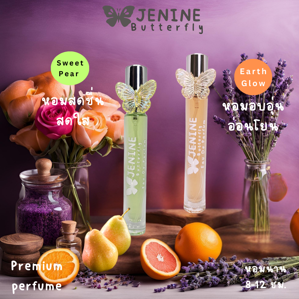 น้ำหอมเจนีน บัตเตอร์ฟลาย เกรดพรีเมี่ยม หอมติดทนนาน - รูปที่ 5
