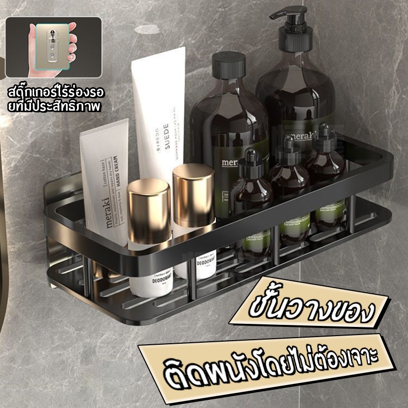 ชั้นวางห้องน้ำ ชั้นวางแชมพู ชั้นวางของอลูมิเนียม แบบไม่ต้องเจาะรู ทรงสี่เหลี่ยม