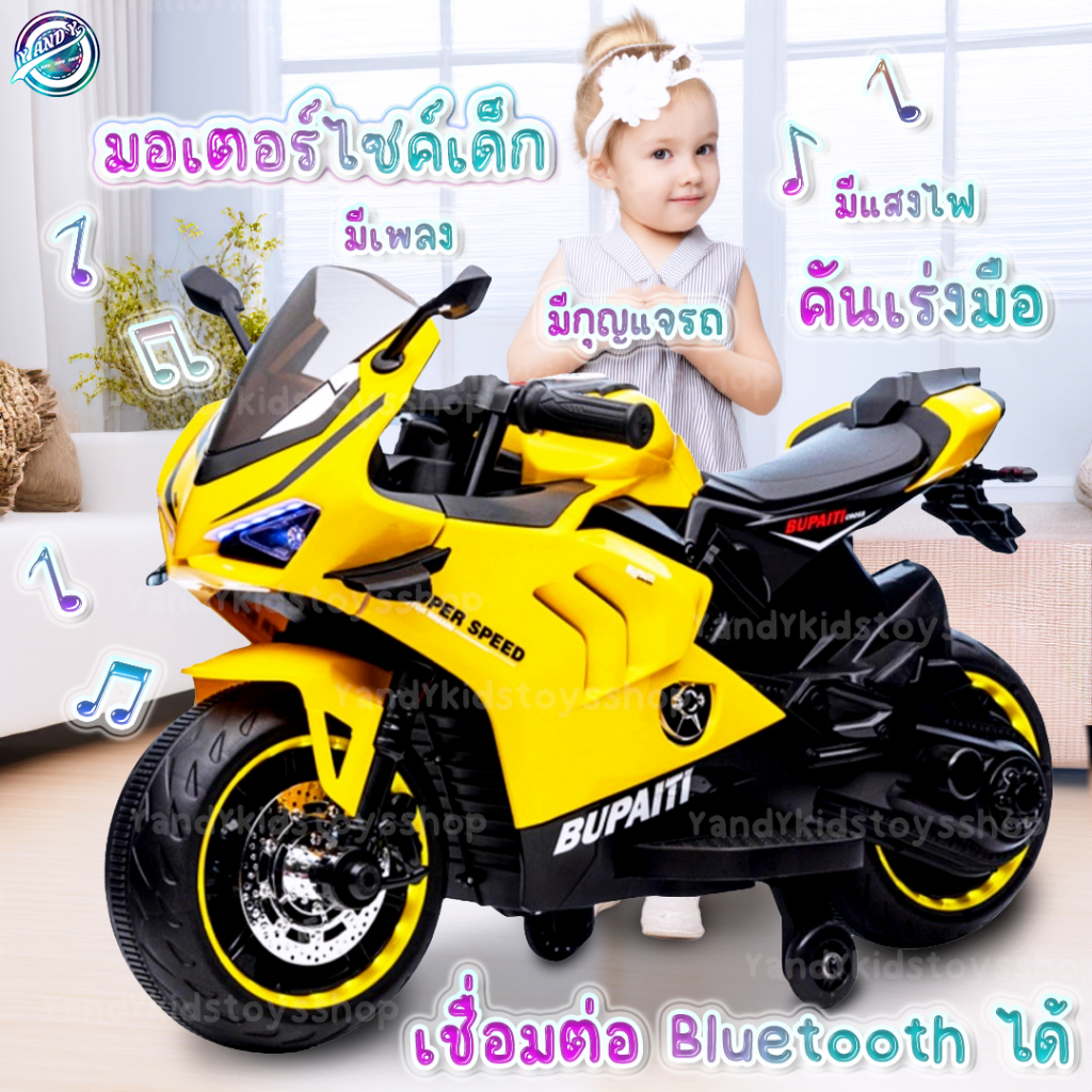 ⭐️Y&YToys Kids⭐ รถแบตเตอรี่เด็ก มอไซค์ไฟฟ้าเด็ก คันเร่งมือ มีบลูทูธ มีคีย์สตาร์ท รับน้ำหนักได้ 70 กก.