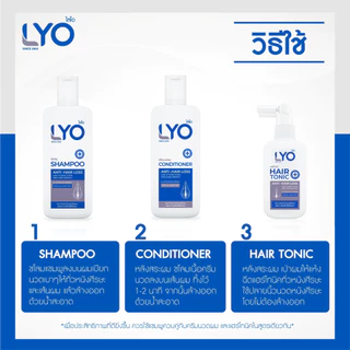 [ มินิเซ็ต ] LYO ไลโอ หนุ่มกรรชัย | Hair tonic โทนิค ปลูกผม Shampoo แชมพู ยาสระผม ลดผมร่วง e-tax
