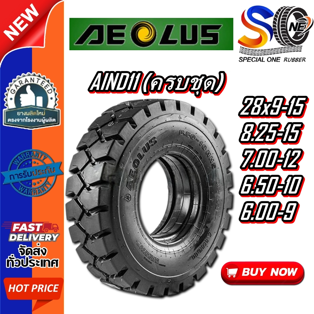 ยางรถโฟล์คลิฟท์ ยางลม ขนาด 28x9-15 8.25-15 7.00-12 6.50-10 6.00-9 รุ่น AIND11 (ครบชุด) ชนิด TT ยี่ห้อ AEOLUS