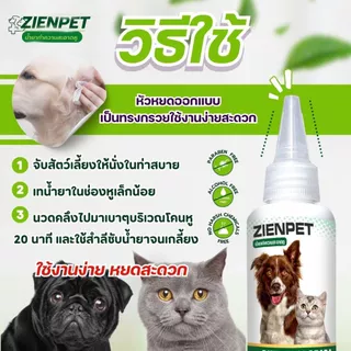 หยอดหูสุนัข/แมว ไรหู คันหู เชื้อราหู ดับกลิ่นหู เช็ดทำความสะอาดหู 60ml.