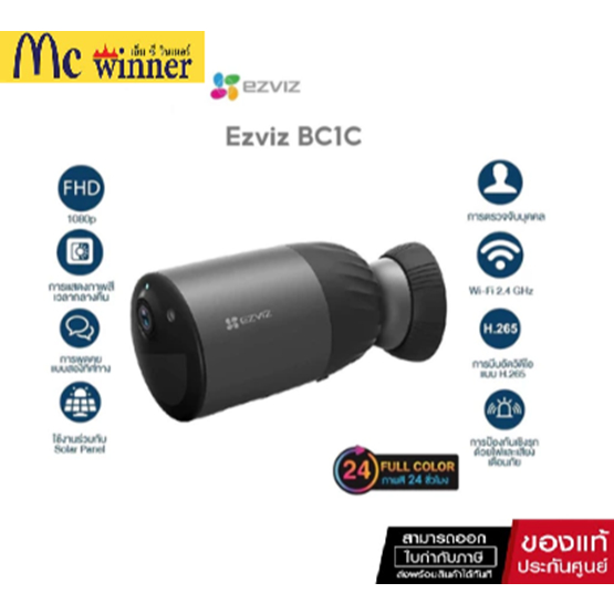 กล้องวงจรปิดไร้สาย EZVIZ รุ่น BC1C 1080P Battery Camera H.265 แบบชาร์จไฟได้ (มีแบตเตอรี่ในตัว)