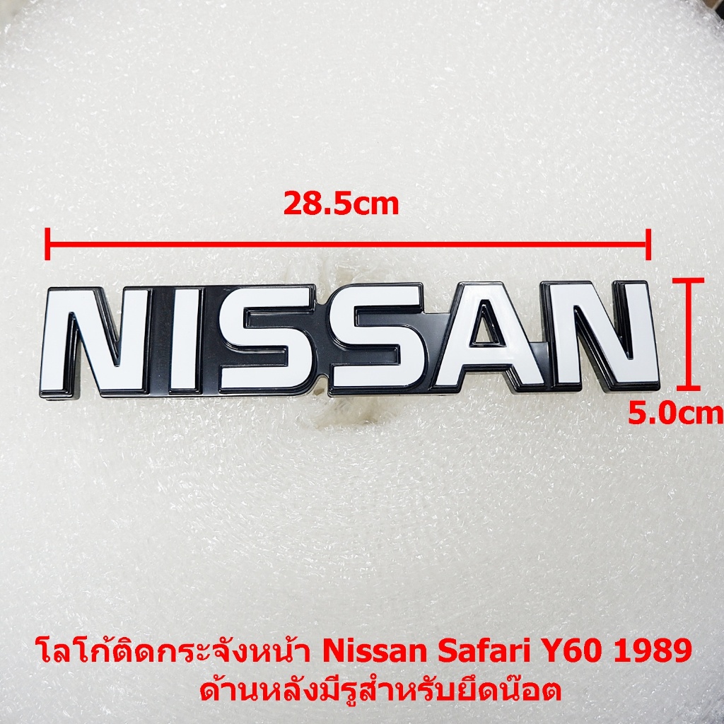 ป้ายโลโก้ติดกระจังหน้าวินเทจสำหรับกระจังหน้าNissan Safari T60 1989 ขนาด28.5x5.0x1.5cm