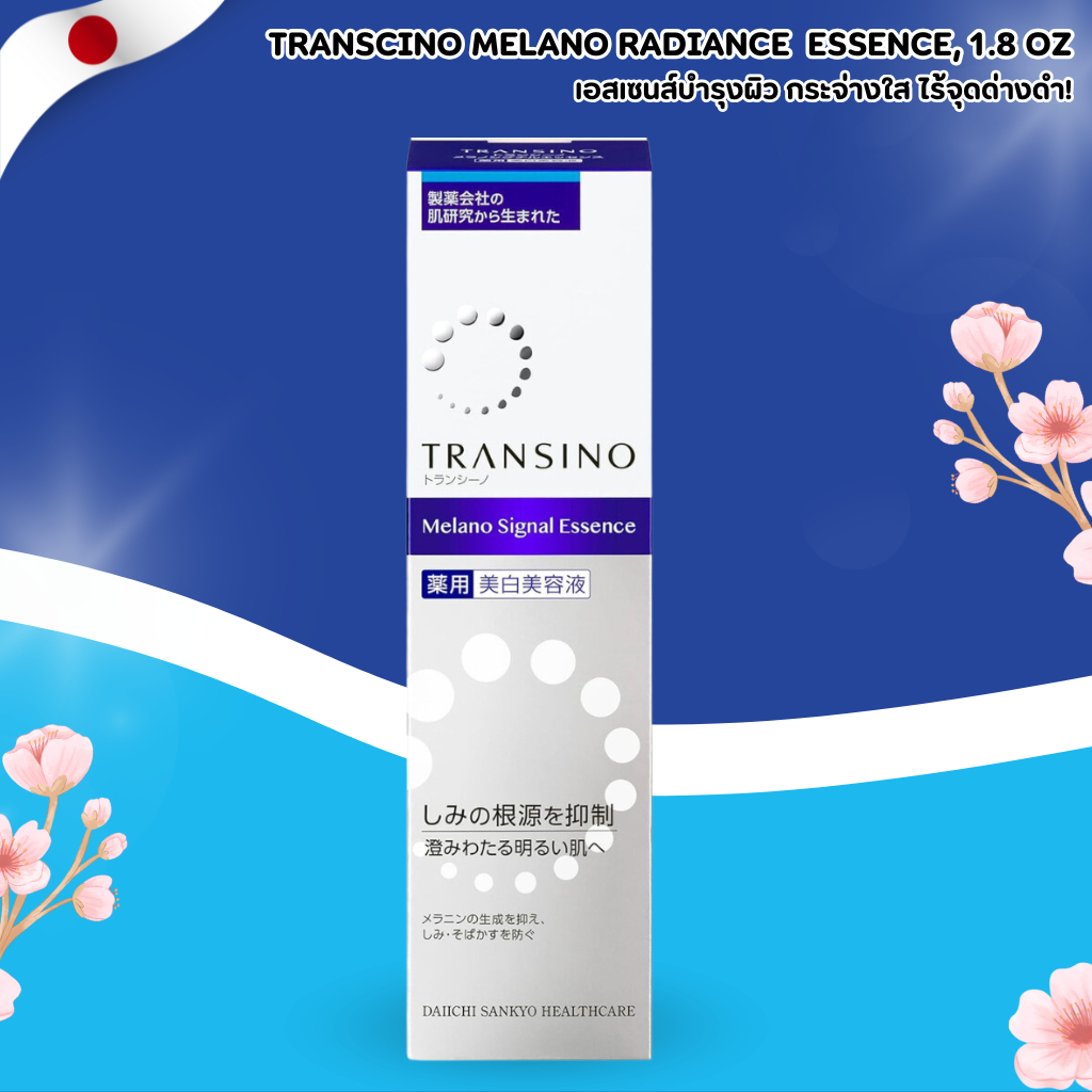 Transino Melano Signal Essence 🌟 เอสเซนส์บำรุงผิวหน้าเพื่อผิวกระจ่างใส (50g) No.Jp119