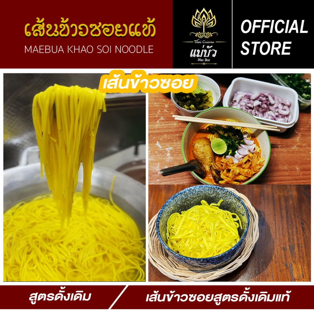 [โค้ดลดเพิ่ม 30%] เส้นข้าวซอย (ขนาด 1 กิโล) - สูตรดั้งเดิมแท้ 100% - รูปที่ 2