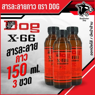 สารละลายกาวตราหมา กาวคุณภาพ แรงยึดติดสูง แห้งไว ติดทนนาน ประหยัดเวลา DOG X-66