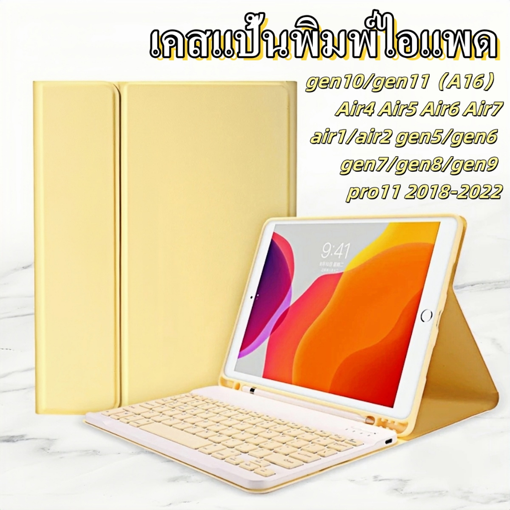 (คีย์บอร์ดภาษาไทย+เคส)สีลูกกวาดiPad 10.2 gen7/8/9/10.9 Air4/5 ซองหนัง iPad พร้อมเคสคีย์บอร์ดไร้สาย 9.7 Air3 Pro10.5