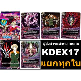 บัดดี้ไฟท์ KDEX17 เด็คผู้ส่งสารแห่งความตาย ดาร์เนสดราก้อนเวิ…