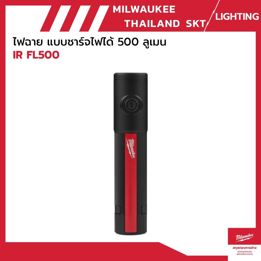 IR PL500ไฟฉาย แบบชาร์จไฟได้ 500 ลูเมน Milwaukee