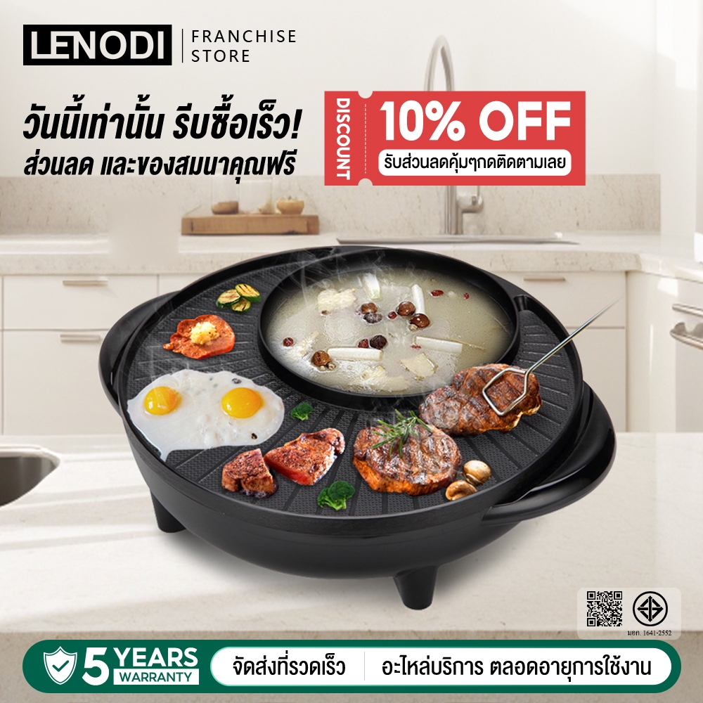 LENODI ปิ้งย่าง-ชาบู สไตล์เกาหลีกระทะปิ้งย่าง+หม้อชาบูไฟฟ้า ใช้ในครัวเรือน Multi-Function ไร้ควัน ไม่ติดกระทะ EPLD-32BK