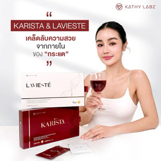 [ 2 แถม 1 ] KATHY LABZ เสริมอาหาร มี 2 สูตร Lavieste และ Kar…