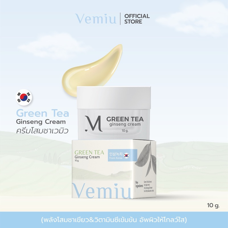 ครีมโสมชาเวมิว Vemiu (โสมจากเกาหลีแท้) ลดสิวหน้าขาวใส หน้าเนียน รูขุมขนกระชับ (ขนาด10g)